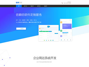 软件模板PC网站模板