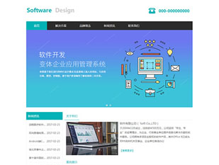 软件模板PC网站模板
