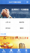 知识产权服务模板手机网站模板