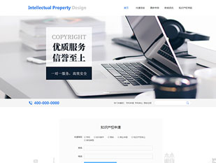 知识产权服务模板PC网站模板