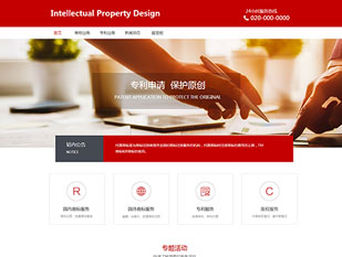 知识产权服务模板PC网站模板