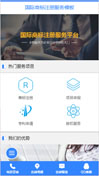 国际商标注册服务模板手机网站模板