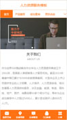 人力资源服务模板手机网站模板