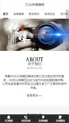 文化传媒模板手机网站模板