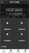 房地产行业模板手机网站模板