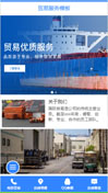 贸易服务模板手机网站模板