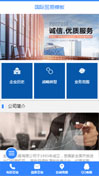 国际贸易模板手机网站模板