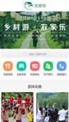 农家院模板手机网站模板
