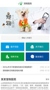 宠物医院模板手机网站模板