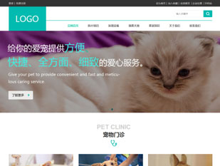 宠物医院模板PC网站模板