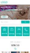 宠物医院模板手机网站模板