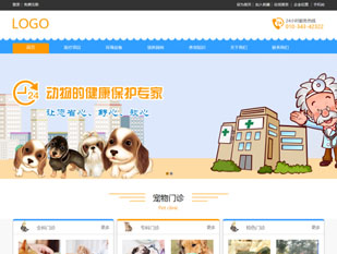 宠物医院模板PC网站模板