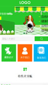 宠物交易模板手机网站模板