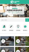 宠物寄养模板手机网站模板