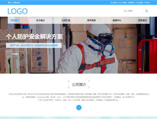 安全防控模板PC网站模板