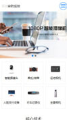 安防监控模板手机网站模板