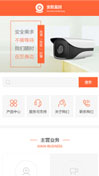 安防监控模板手机网站模板