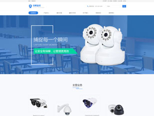 安防监控模板PC网站模板