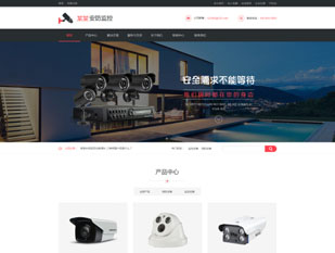 安防监控模板PC网站模板
