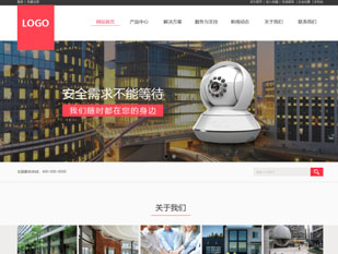 安防监控模板PC网站模板