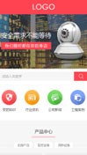 安防监控模板手机网站模板