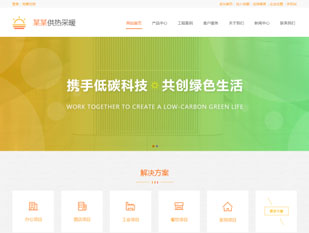 供热采暖模板PC网站模板