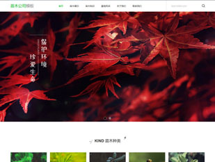 苗木公司模板PC网站模板