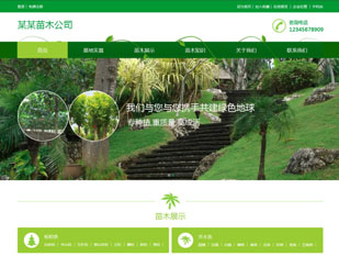 苗木公司模板PC网站模板