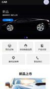 汽车4s店模板手机网站模板