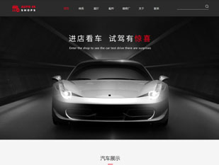 汽车4s店模板PC网站模板