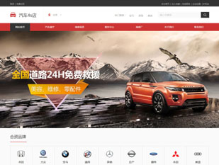 汽车4s店模板PC网站模板