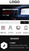 汽车电子模板手机网站模板