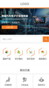 汽车电子模板手机网站模板
