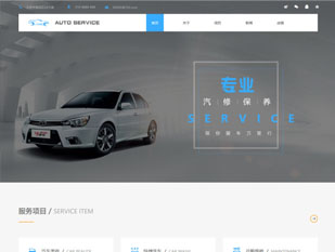 汽车维修模板PC网站模板