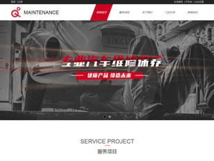 汽车维修模板PC网站模板