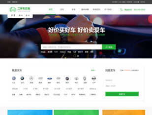 二手车交易模板PC网站模板
