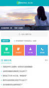 个人博客模板手机网站模板