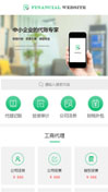 财务公司模板手机网站模板