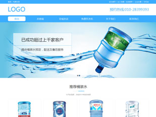 送水公司模板PC网站模板
