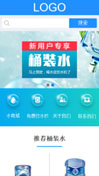 送水公司模板手机网站模板