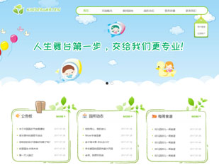 幼儿园模板PC网站模板