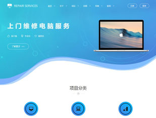 电脑维修模板PC网站模板