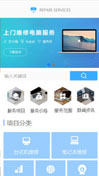 电脑维修模板手机网站模板