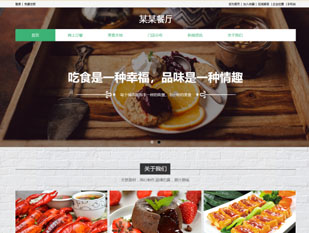 餐饮模板PC网站模板