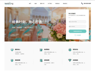 婚庆公司模板PC网站模板