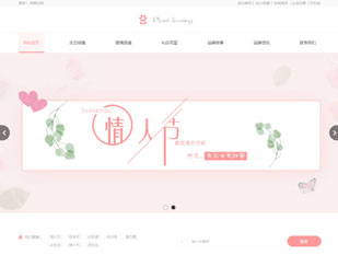 花店模板PC网站模板