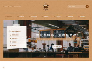 咖啡店模板PC网站模板