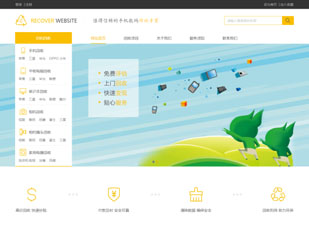 二手回收模板PC网站模板