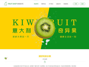 水果超市模板PC网站模板