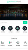 商务会所模板手机网站模板